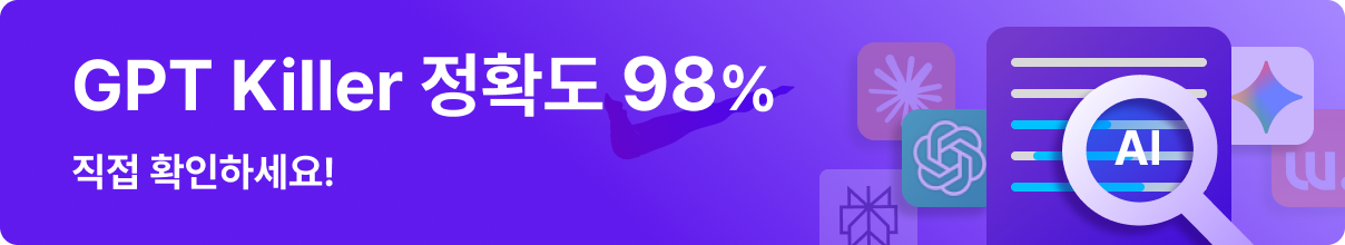 GPT Killer 정확도 98% 배너